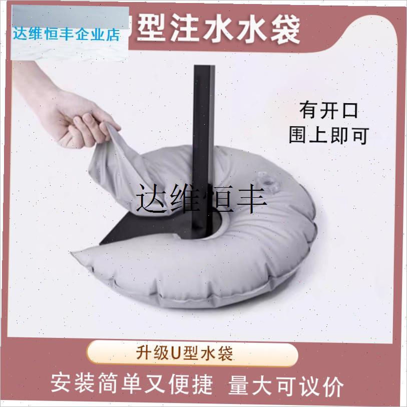配重U型水袋注水配重袋户外旗帜展架支架加O重抗风防倒稳固配重,