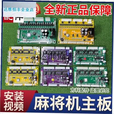 麻将机主板过山车电脑板万能通用线路板雀友宣和小冬.兰科龙卷风,