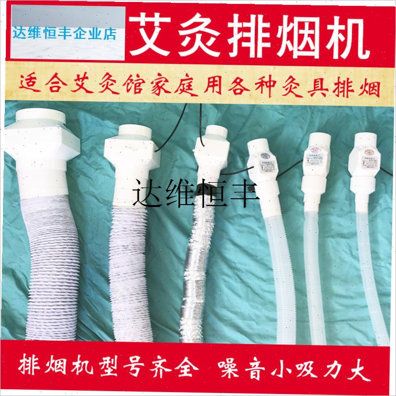 艾灸排烟机艾灸排风气扇管道吸除烟机器艾灸家S用小型吸烟抽风扇,