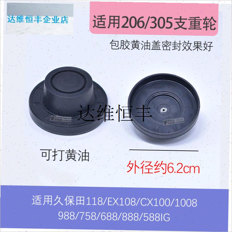 久保田118 988 108 888收割机配件打黄油盖导向轮1W00支重轮密封,