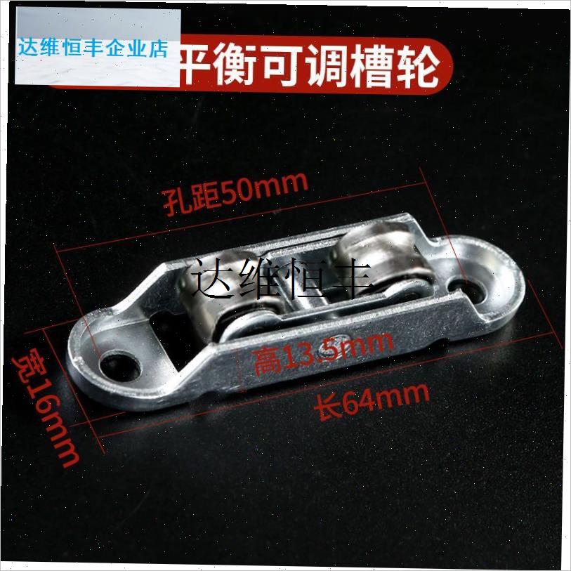 塑钢门窗滑轮轨道双水槽轮滑老式门G窗推拉窗可调滚轮窗户配件通,
