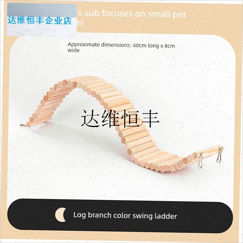 宠物蛇攀爬d秋千玩具爬梯玩具蛇缸丰荣爬宠木质拱桥围栏造景用品,