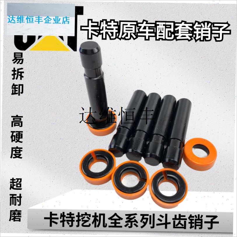 卡特挖掘机斗齿销g子305.5 306 307 313 320 323 330 336牙齿斗,