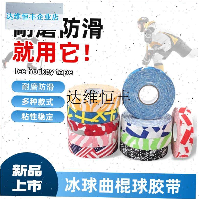 冰球杆胶布防滑耐磨轮滑球曲棍球拍冰球护腿固定带易Y撕防水运动,