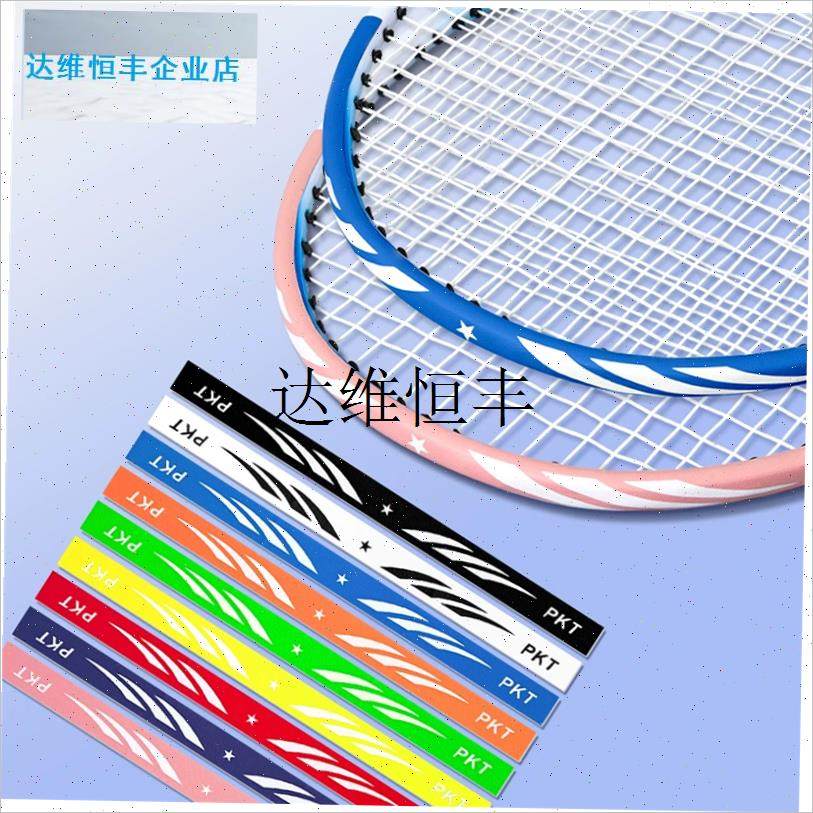 适用李宁雷霆羽毛球拍头保护贴B透明无痕边框保护套防刮磨磕碰掉,