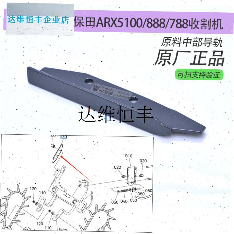 久保田5a100 888 788收割机全车配件中茎炼条导板喂入轮框架导轨,