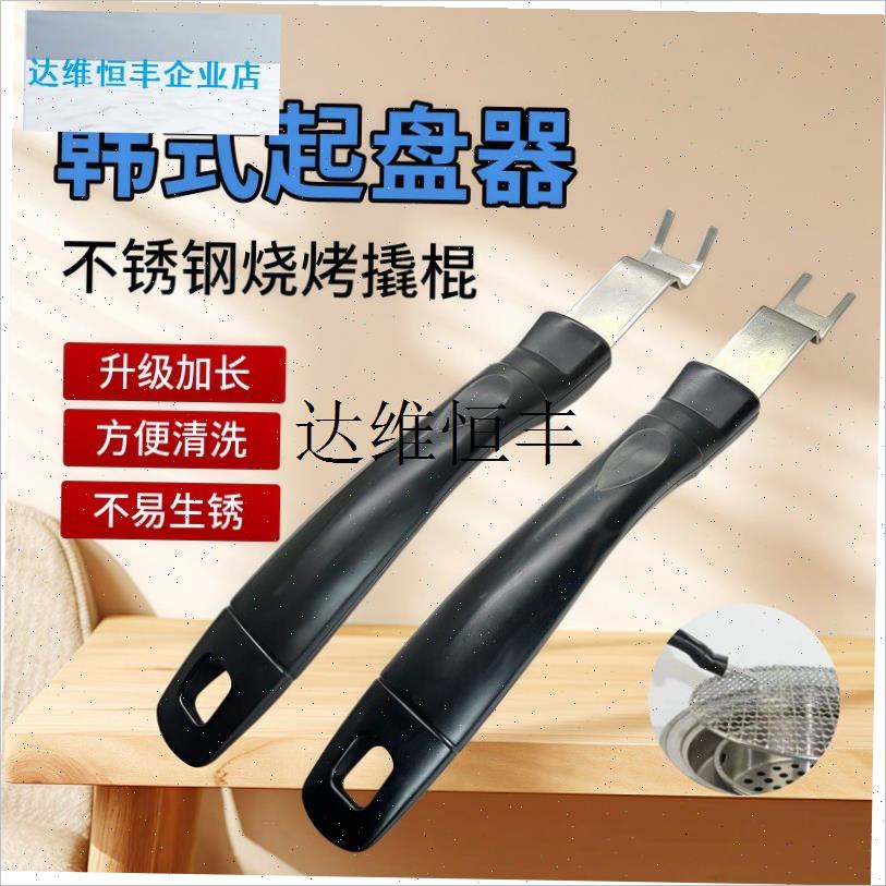 起网撬棒叉子户外碳烤起子多用烤盘神器不锈O钢起盘器烧烤炉配件,