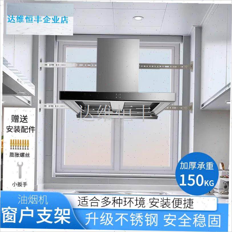 油烟机窗户支架厨房吸油机通用不锈钢安装挂架阳U台玻璃固定架子.