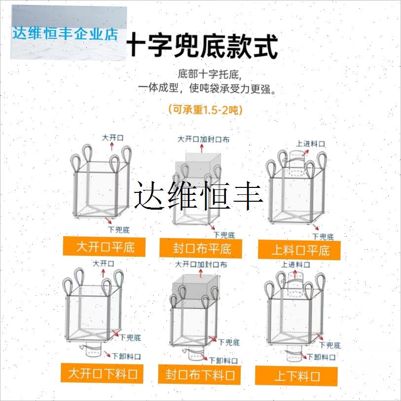全新吨袋广东吨包袋印刷加t厚耐磨结实太空袋污泥袋1吨2吊袋集装,