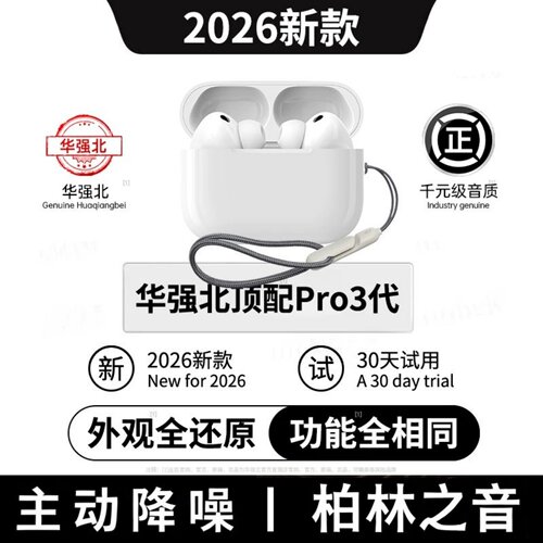 2026华强北耳机蓝牙Pro3主动降噪