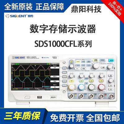 数字存储示波器SDS1102CFL双四通道+1个外触发通道SDS1304CFL