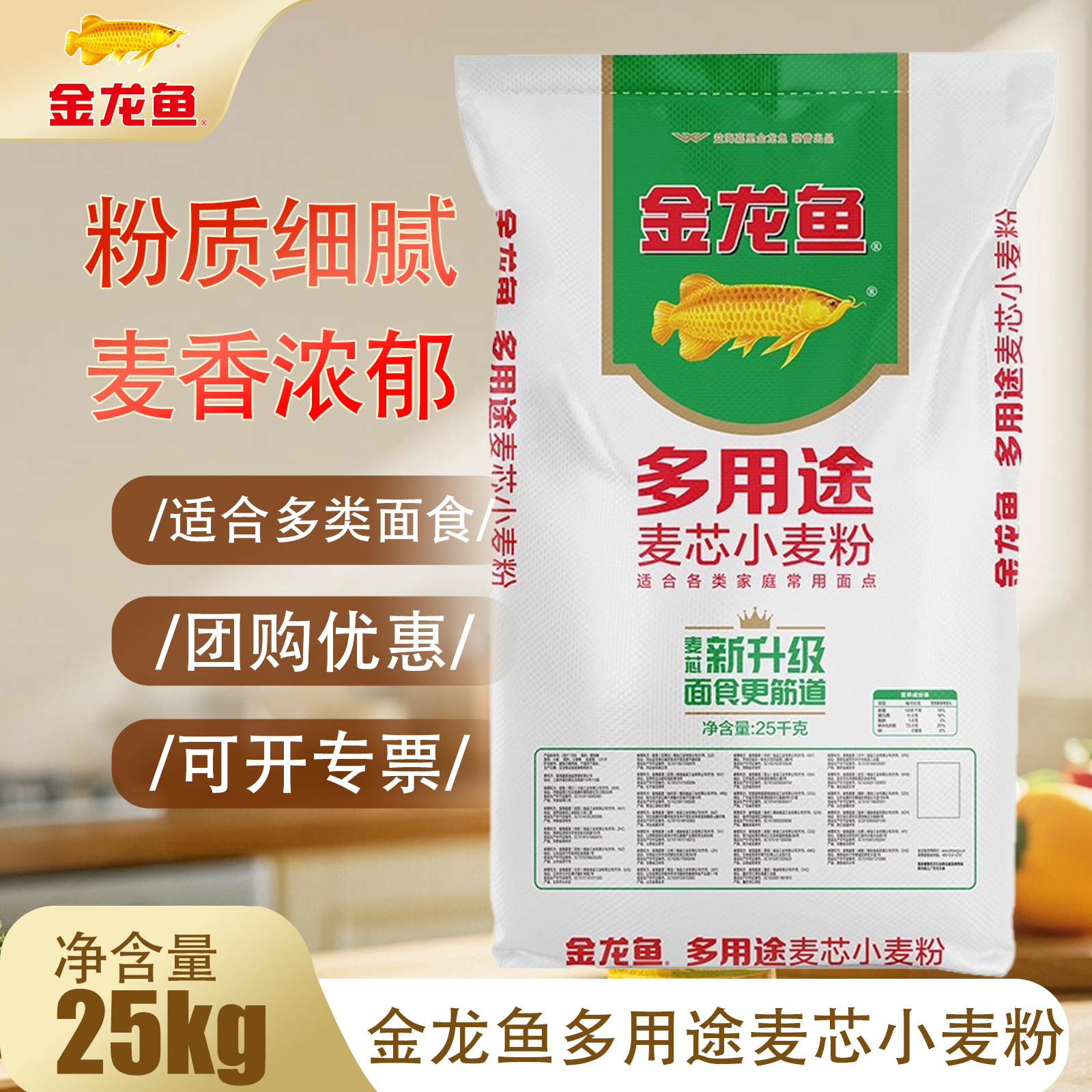 金龙鱼多用途麦芯小麦粉25KG 家用商用包子饺子面条面粉大袋50斤