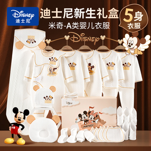 迪士尼婴儿衣服冬装新生儿礼盒套装满月宝宝出生见面礼物用品实用