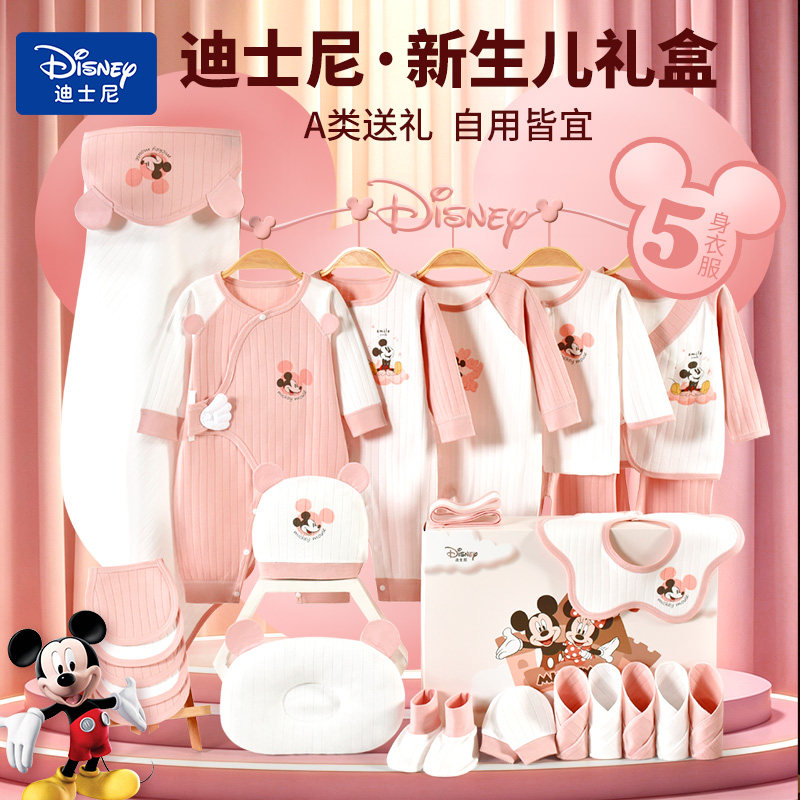 迪士尼婴儿衣服纯棉套装礼盒