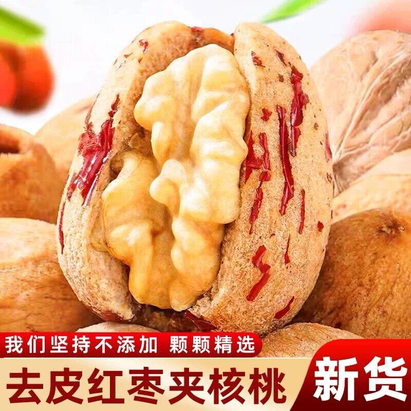 新疆去皮去核红枣夹薄皮核桃独立小包装孕妇级零食包邮办公室零食