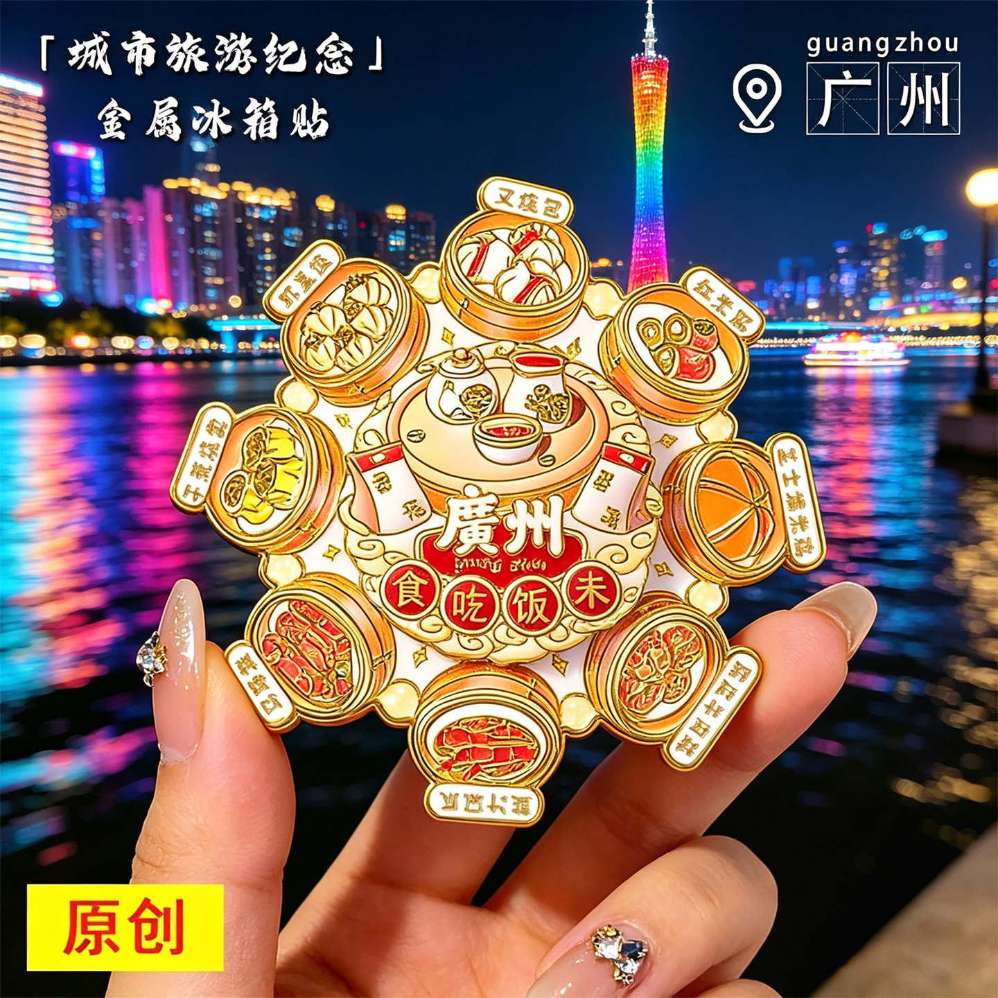广州金属冰箱贴可旋转城市美食宣传旅游纪念创意文创磁贴冰箱装饰