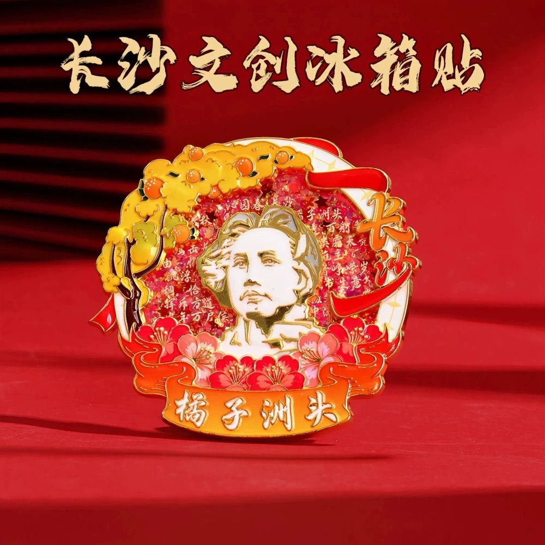 文创橘子洲头冰箱贴长沙城市旅游景点纪念收藏家居金属磁吸冰箱贴