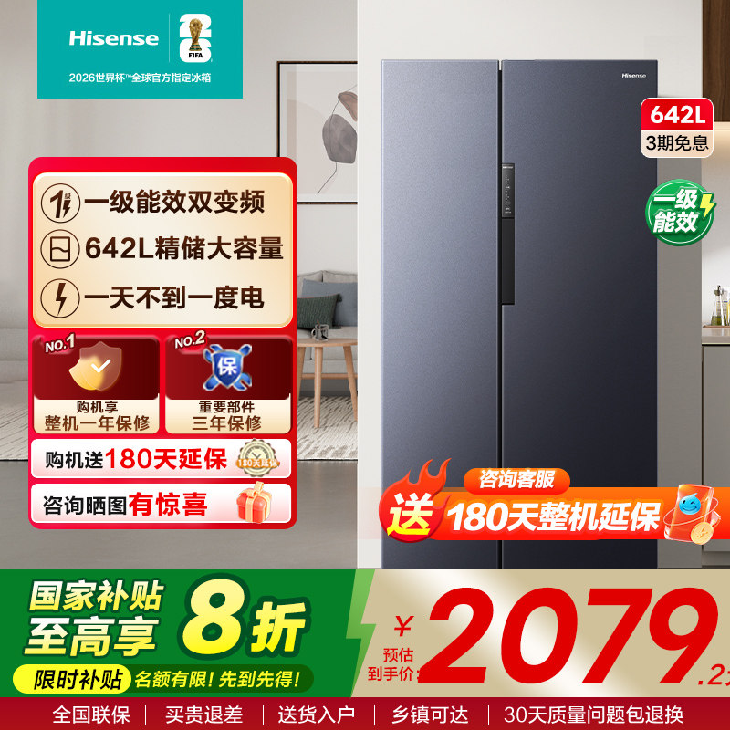 海信642L升对开双门冰箱大容量一级能效双变频风冷无霜家用节能