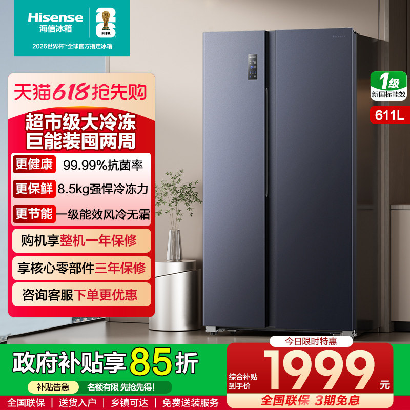 换新补贴|海信642L升冰箱650同款