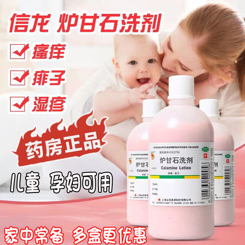 【信龙】炉甘石洗剂5%5%15%*100ml/瓶