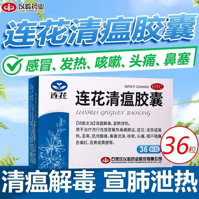 【连花】连花清瘟胶囊0.35g*36粒/盒图片