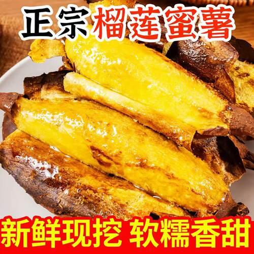 【薯中贵族】香糯榴莲蜜薯12枚装