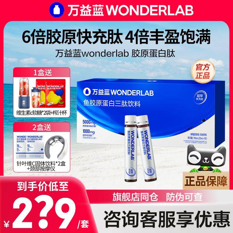 万益蓝鱼胶原蛋白肽快充肽青春版树莓荔枝味口服液胶原蛋白肽30支