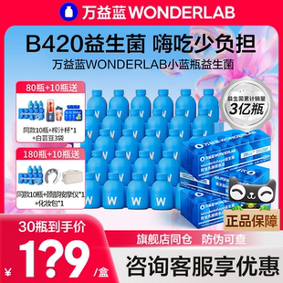 B420益生菌 萬益藍(lán)WonderLab 成人體重管理乳酸菌200億官方旗艦店