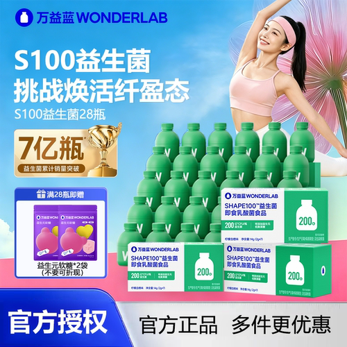 万益蓝S100益生菌成人早晚搭配