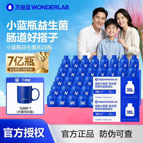 万益蓝小蓝瓶益生菌大人肠胃28瓶