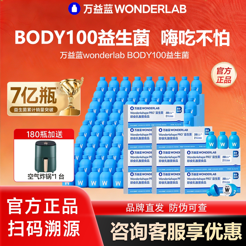 官旗发货】万益蓝BODY100益生菌