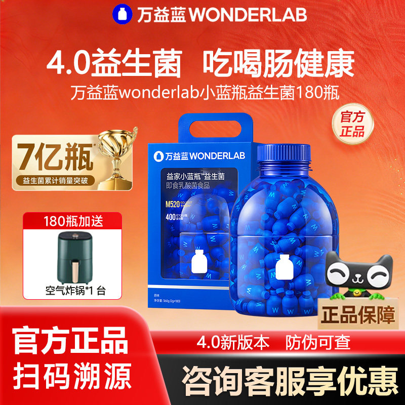 万益蓝WonderLab小蓝瓶益生菌400亿大人孕妇肠胃益生元官方旗舰店