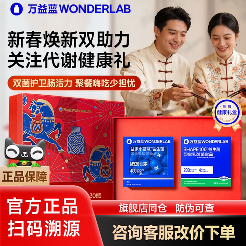 【中秋礼盒】万益蓝小蓝瓶益生菌