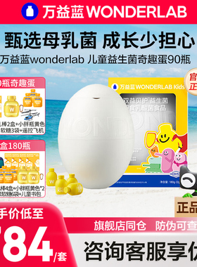 万益蓝WonderLab 小黄瓶儿童益生菌 1-6岁乳酸菌肠胃益生元奇益蛋