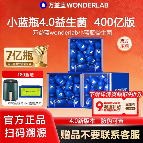 万益蓝小蓝瓶4.0益生菌大人肠胃