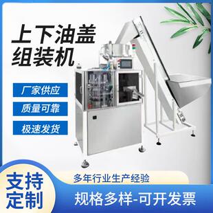 上下油盖组装 机 机瓶盖合盖机饮料瓶盖自动翻盖合盖组装