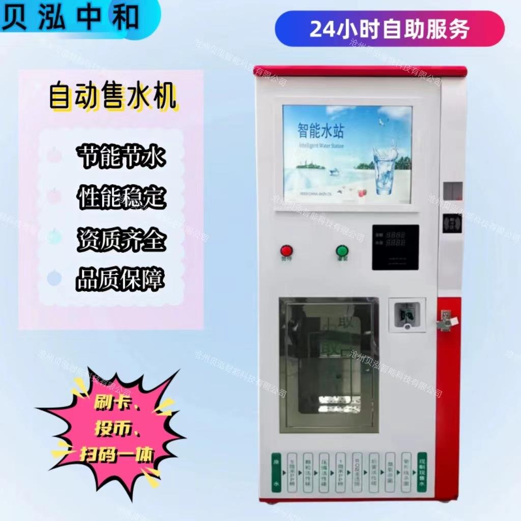 小区商用自动售水机智能无人自助