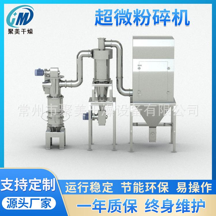 灵芝艾草打粉机粘稠物流超微粉碎机研磨时间短