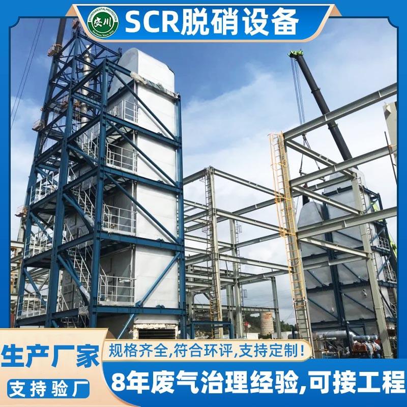 烟气sncr脱硝设备余热锅炉废气处理系统发电机组scr脱硝反应器