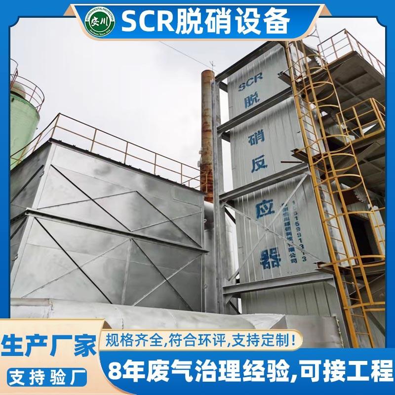 电力环保烟气氨水脱硝塔装置发电机组scr脱硫脱硝设备一体化系统