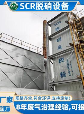 电力环保烟气氨水脱硝塔装置发电机组scr脱硫脱硝设备一体化系统