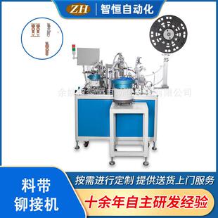 设备料带铆接机非标自动组装 机自动化机械设备制造