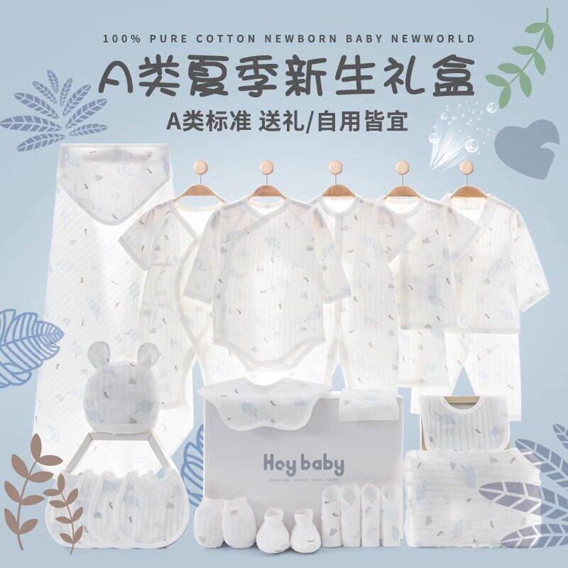 全纯棉高档礼盒春夏款全棉婴儿衣服刚出生男女宝0新生的儿套装3月