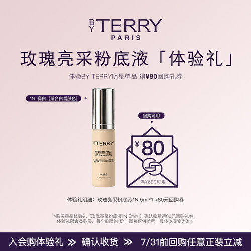 【80元回购券】BY TERRY泰芮玫瑰CC粉底液1N 5ml 旅行装
