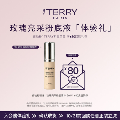 【80元回购券】BY TERRY泰芮玫瑰CC粉底液1N 5ml 旅行装