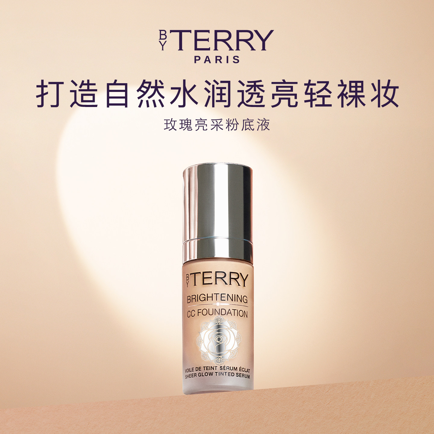 【节日礼物】BY TERRY泰芮玫瑰粉底液30ml+CC精华液30ml 送礼礼盒
