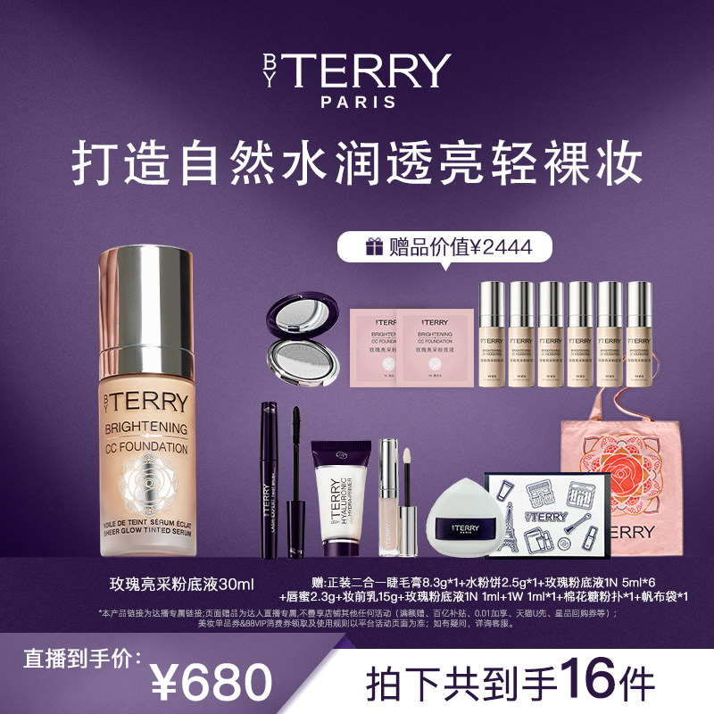 【雪欧尼粉丝专享】BY TERRY泰芮玫瑰亮采CC粉底液30ml 奶油肌