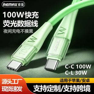 remax荧光手机数据线100W快充Type-C夜光充电线30W适用于苹果安卓