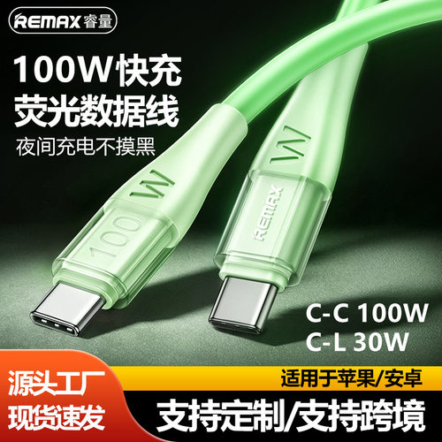 Remax/睿量remax荧手机数据线