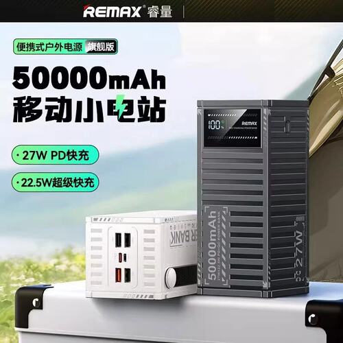 集装箱50000毫安大容量充电宝